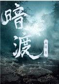 明镜高悬四海清是指什么生肖