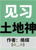 土地神厂坐像