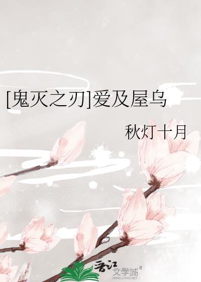 鬼灭之刃免费观看爱你城