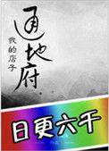 我的店子通地府笔趣阁