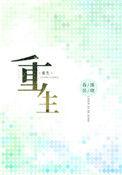 重生之贵妇