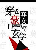 穿成豪门弃女搞玄学完