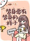替身要有替身的样子 苏钱钱