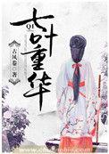 七叶一枝花和重楼区别
