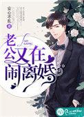 老公着急离婚