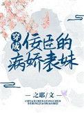 穿成病娇的王后[西幻