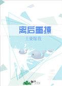 离婚后再追的gl