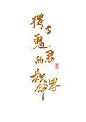 得了鬼军君的救命恩