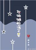 灰姑娘的满天星94