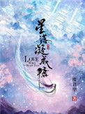 星落凝成糖男主