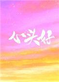 心头好像压着大山 修辞