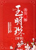 我有一颗玉明珠(穿书)格格党