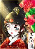 绣花刀by