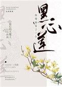 仙尊她宠了一个黑心莲by