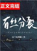 有丝分裂减数分裂图解
