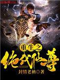 重生之绝代医仙