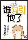是谁诱惑了谁千草
