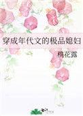 穿成年代文的极品媳妇 作者桃花露
