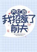 失忆后我招惹了前夫温荼
