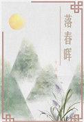 洛春