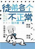 徒弟个个不简单