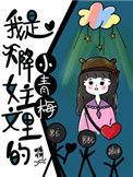 我是天降女主文里的小青梅66