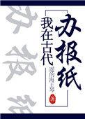 我在古代办报纸作者遥的海王琴