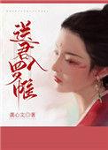 送君入罗帷百度百科