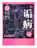 诟病车的部分