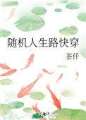 人生随机性