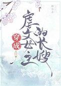 穿成虐文女主的长嫂txt久久