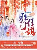 旺门佳媳完结