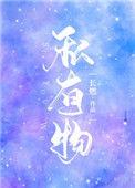 偏执狂的私有物