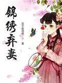 无双王妃最新章节