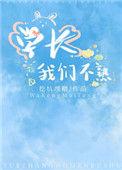 学长我们不熟番外