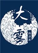 大雾降水齐上线