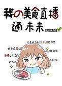 我的美食生活vlog