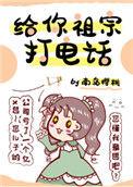 给你祖宗打电话免费