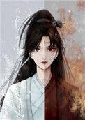 师徒恋女主觉醒以后