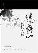 枕边人全文阅读