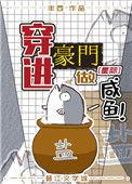 穿进豪门就离婚
