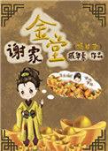 谢家金堂(嫡幼子)章节目录