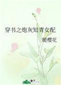 穿书之炮灰知青女配百度