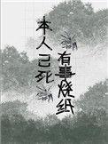 有事烧纸的表情包