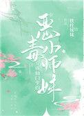 穿成仙门里的恶毒小师妹全文免费阅读