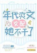 八零八零旺夫小村花
