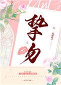 挚吻成瘾短剧一口气看完