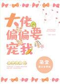 大佬偏偏要宠我(穿书)