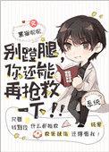 你还能再抢救一下!作者