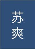 男主他过于绿茶